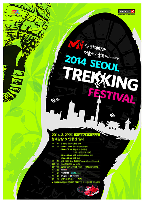 밀레, 서울시와 함께 ‘트레킹 페스티벌’ 개최 | 1