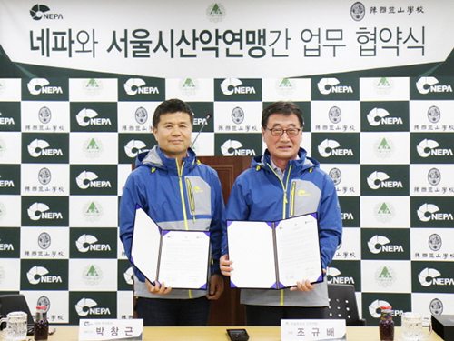 네파, 한국등산학교 후원…안전한 등산 문화 지원 | 1