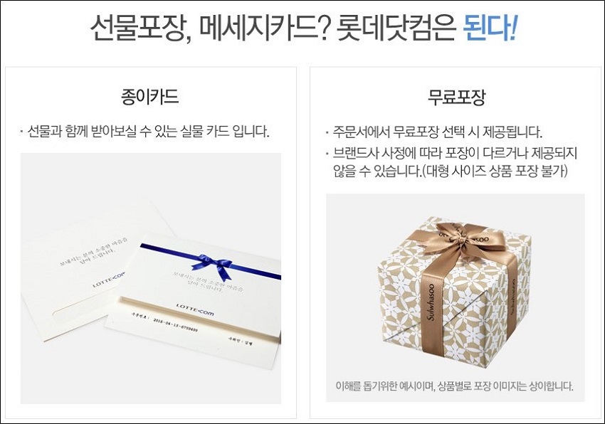 롯데닷컴, ‘프리미엄 선물 포장 서비스’ 도입 | 1