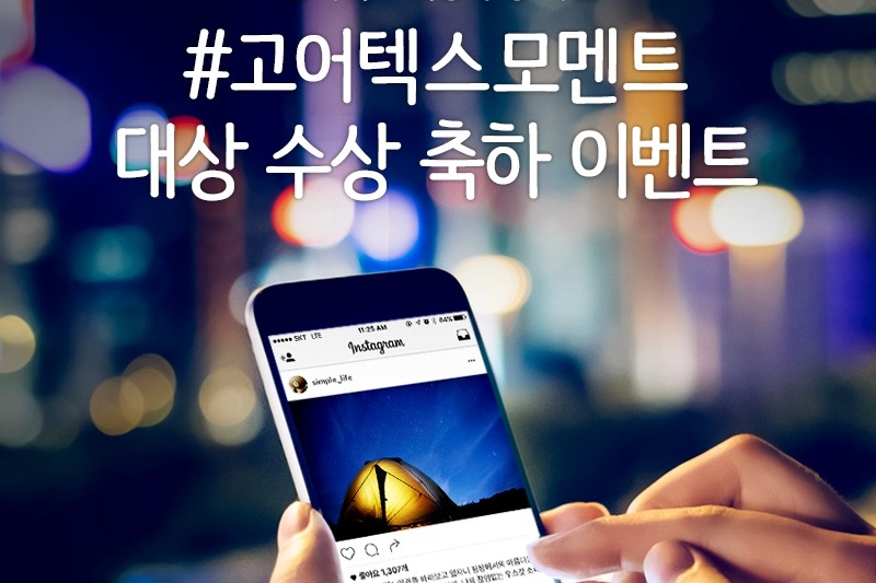고어코리아, 모바일웹 마케팅 부문 대상 수상 | 3