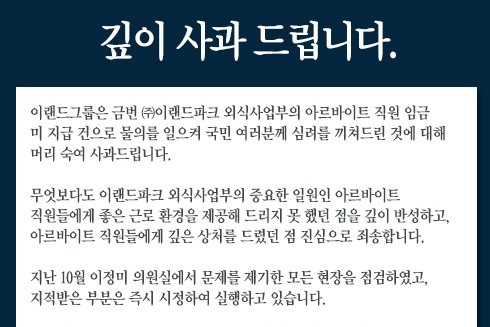 이랜드그룹, 아르바이트 직원 임금 미지급 공식 사과 | 2