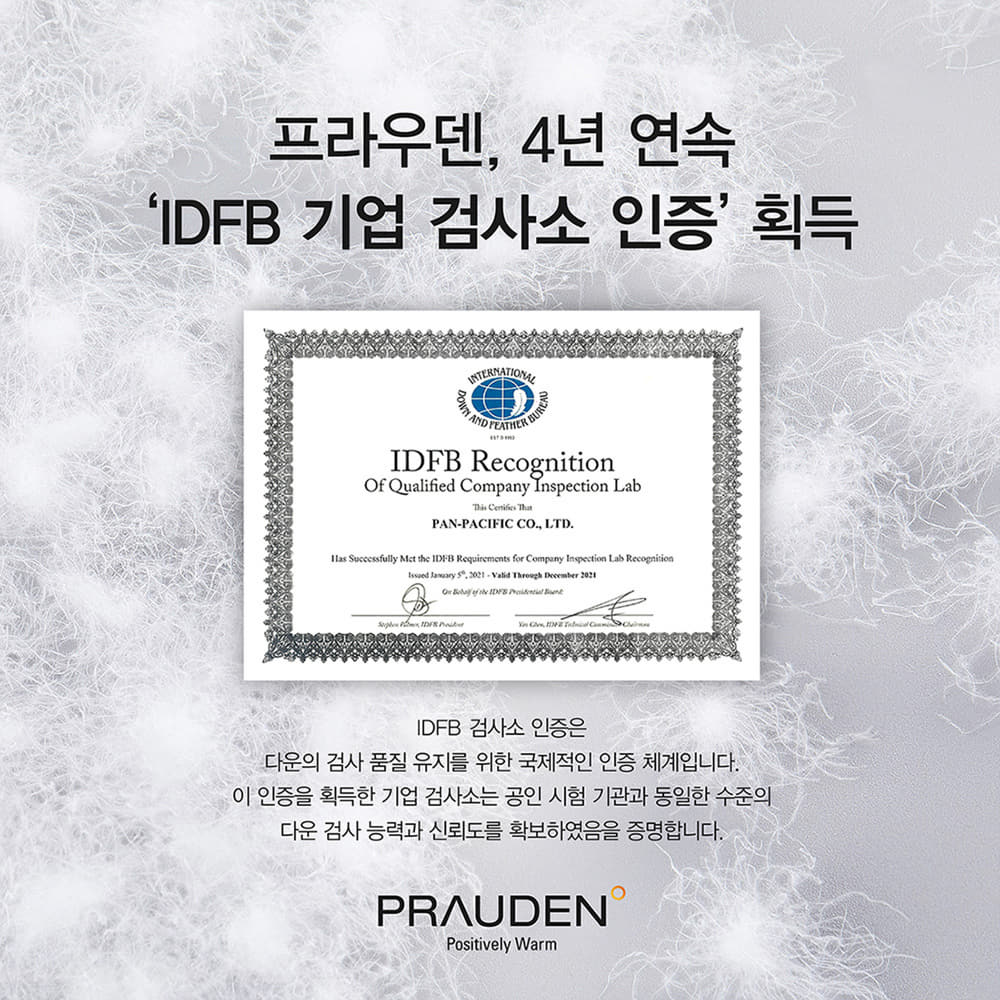 프라우덴, 4년 연속 ‘IDFB 기업 검사소 인증’ 획득 | 2