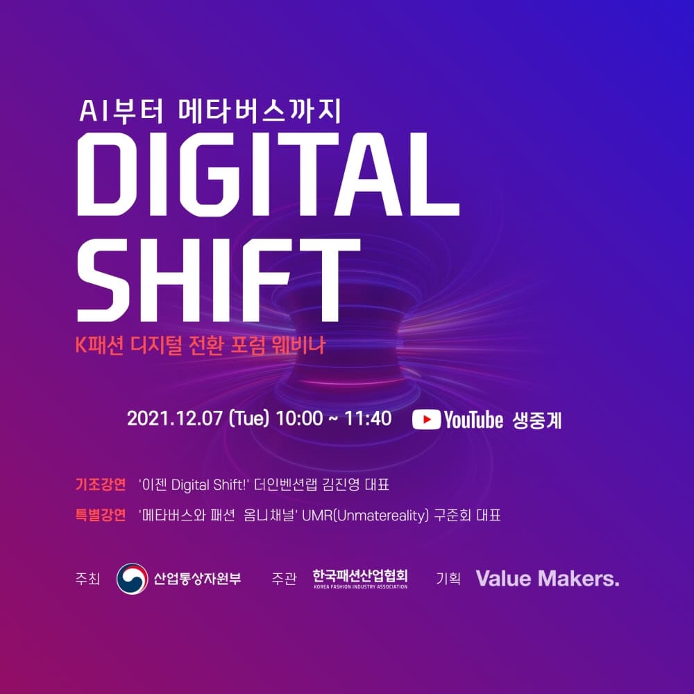 AI부터 메타버스까지, Digital Shift! 포럼 7일 개최 | 1