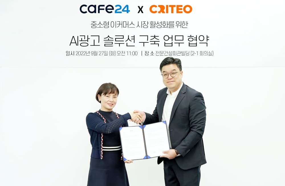 카페24-크리테오, 온라인몰 성장 지원 맞손 | 1