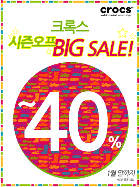 20140103_crocs_sale