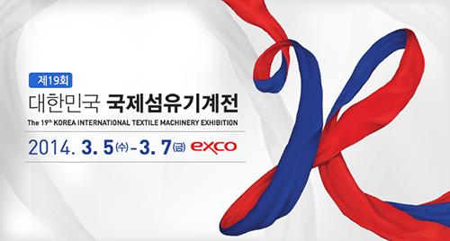 섬유산업 축제의 장 ‘대한민국국제섬유기계전’ 개최 | 4