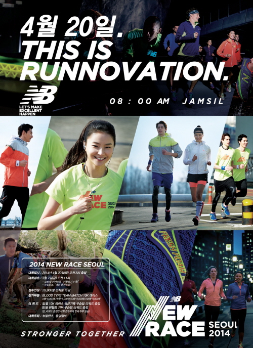 20140304 newbalance newrace 1