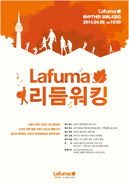 라푸마, 음악·자연이 함께한 ‘리듬워킹’ 개최 | 5