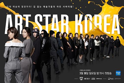 MCM, 아트 서바이벌 ‘아티스트 코리아’ 공식 후원 | 2