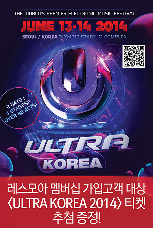 ‘울트라 뮤직 페스티벌 코리아 2014’ 티켓 이벤트 | 1