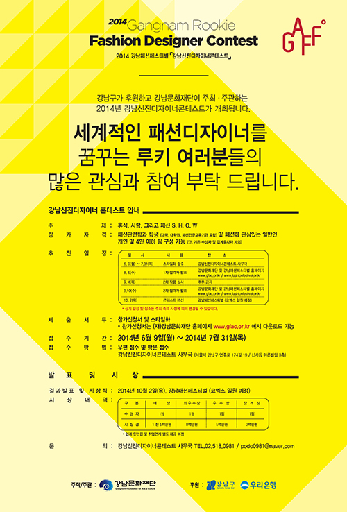 2014 강남신진디자이너콘테스트 개최 | 1