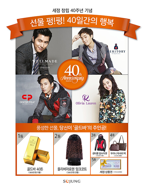 20140829 sejung 40th 1