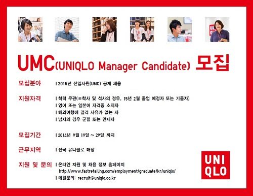 20140922 uniqlo incruit 1