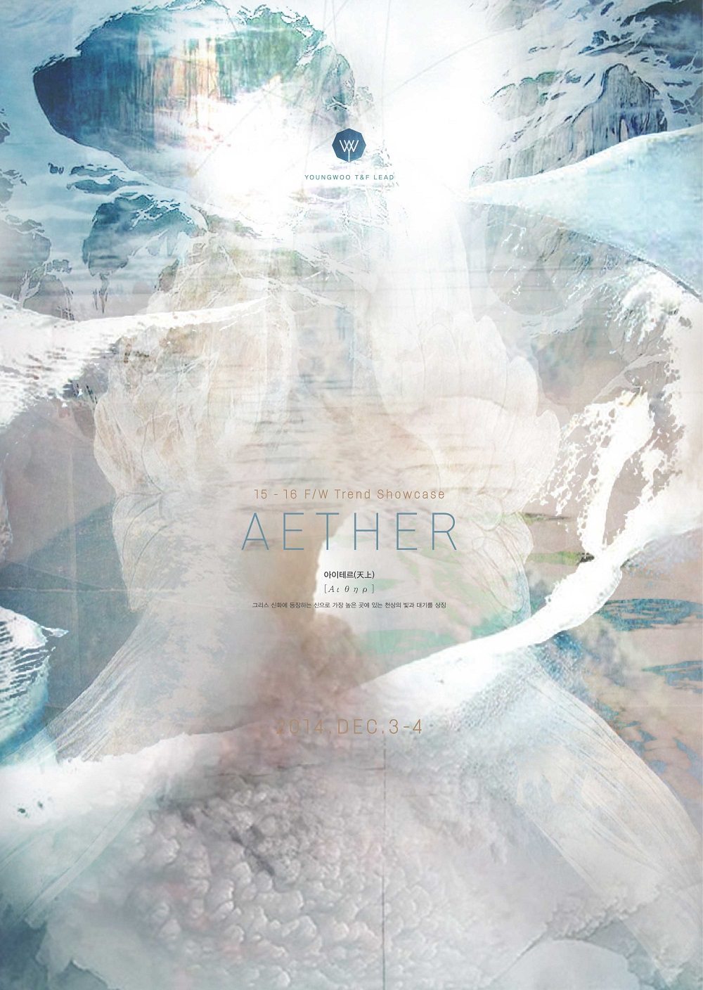 20141125 youngwoo1516fw 1