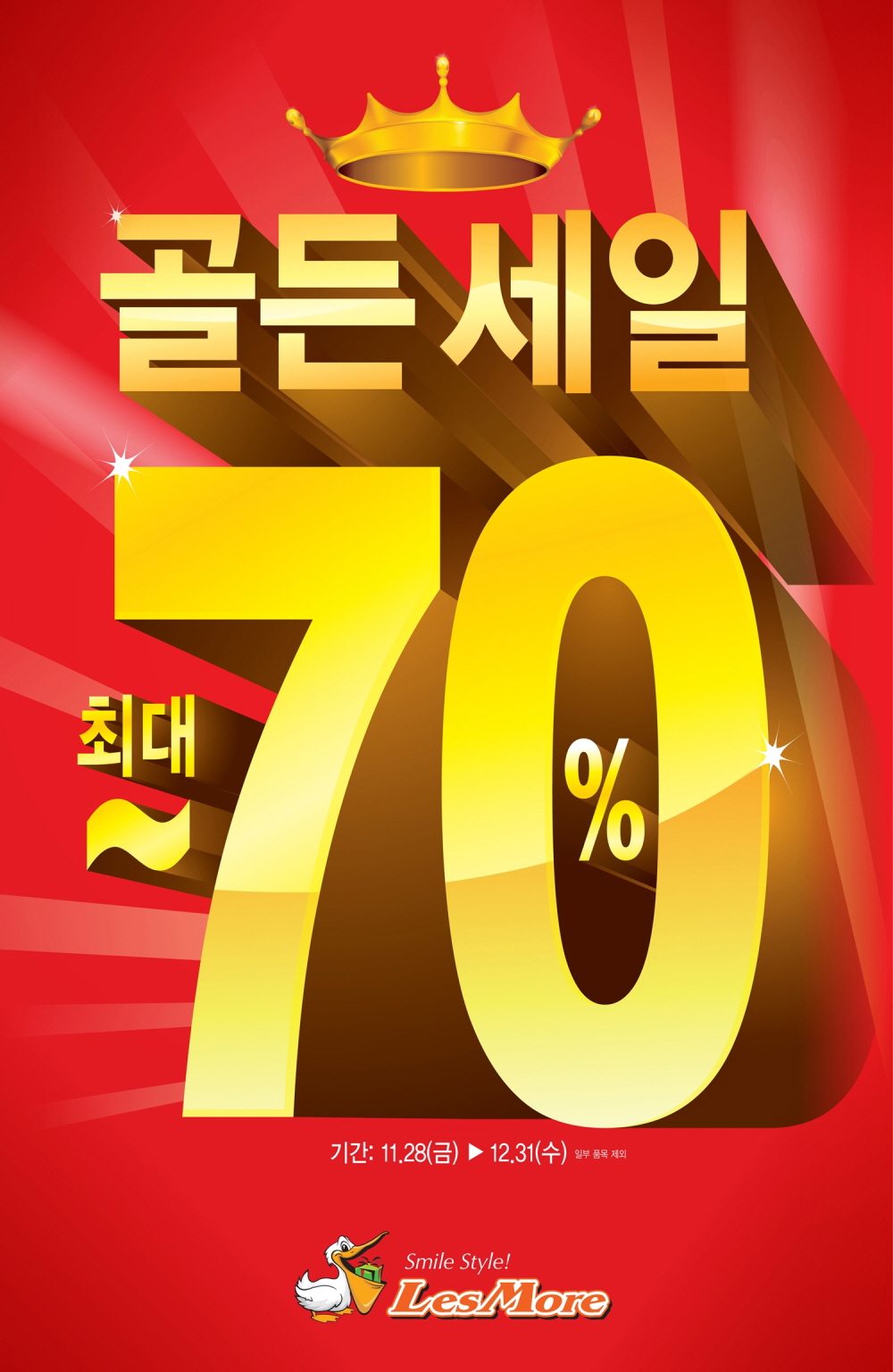 20141128_BlackFriday_lesmore