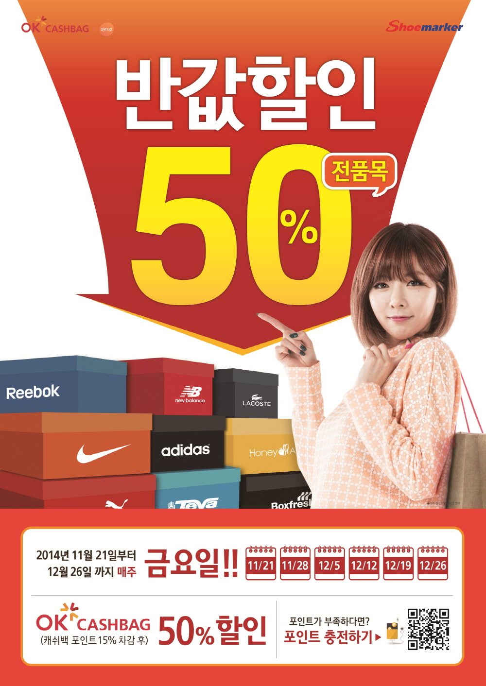 20141128_BlackFriday_shoesmarker