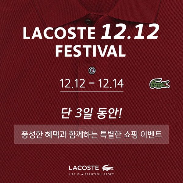 20141212 lacoste1212 1