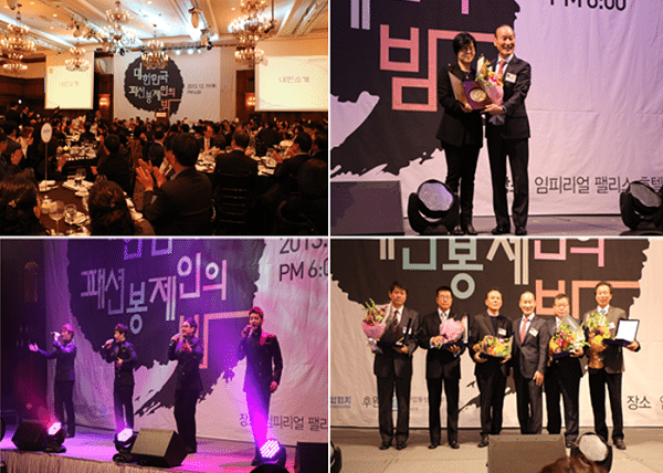 의산협, ‘2014 대한민국 패션봉제인의 밤’ 개최 | 1