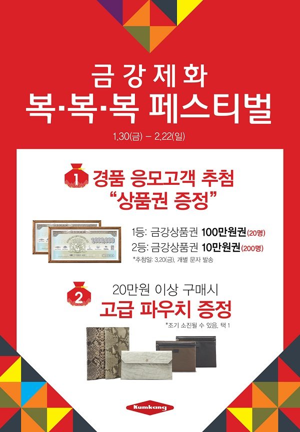 20150129 kumkang event 1