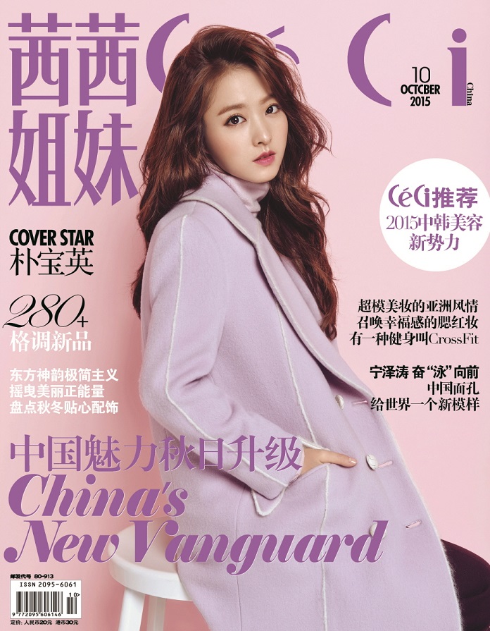 20150916 Park Bo young 3 3