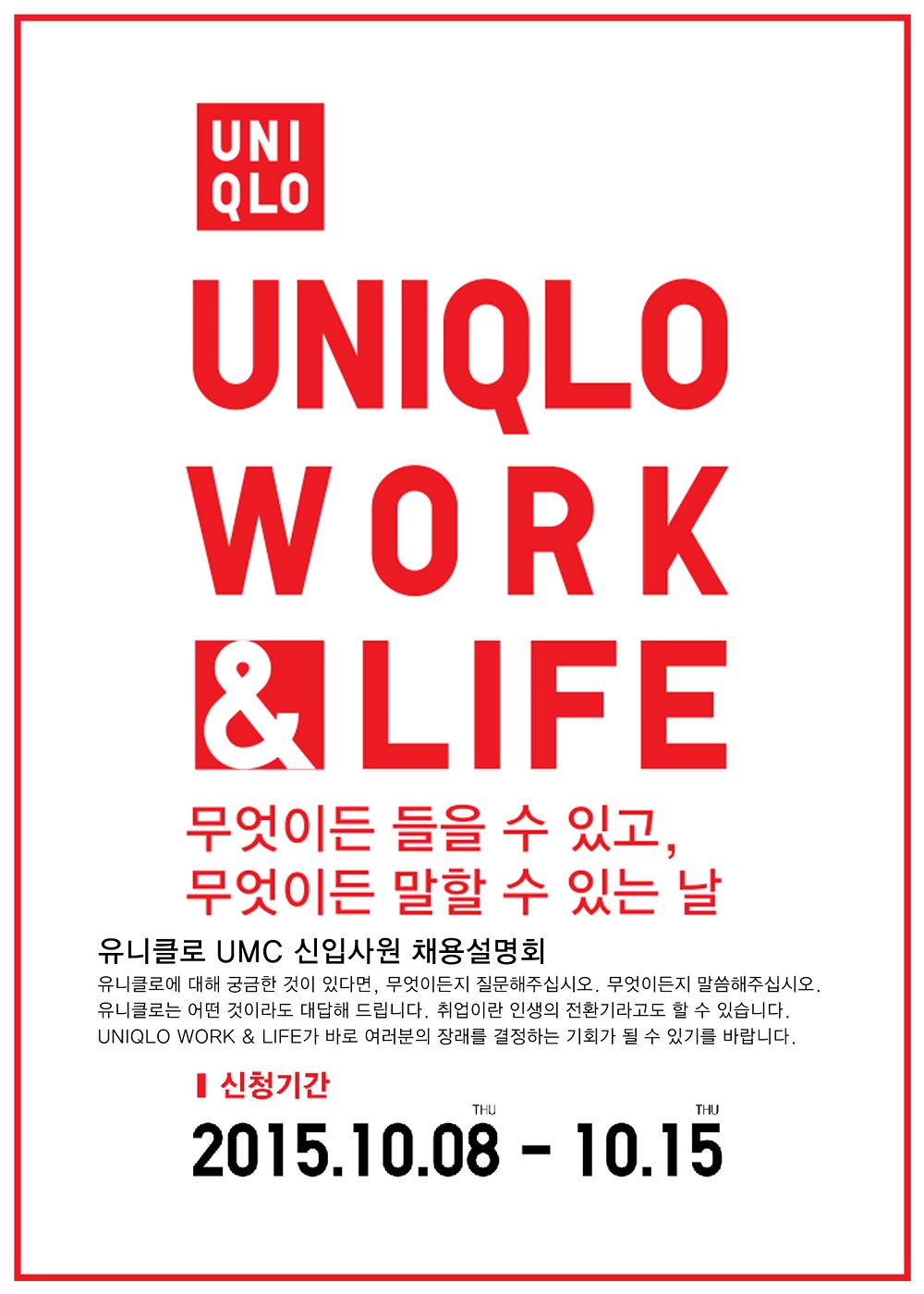 20151008 UNIQLO UMC 1