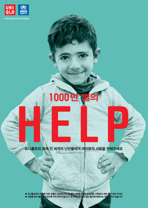 유니클로, 전 세계 난민을 위한 글로벌 캠페인 ‘1,000만 벌의 도움’ 출범 | 1