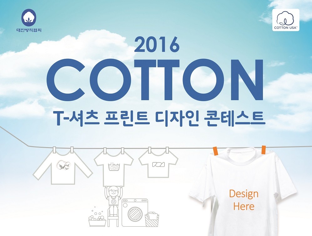 2016 코튼 T-셔츠 프린트 디자인 콘테스트 시행 | 9