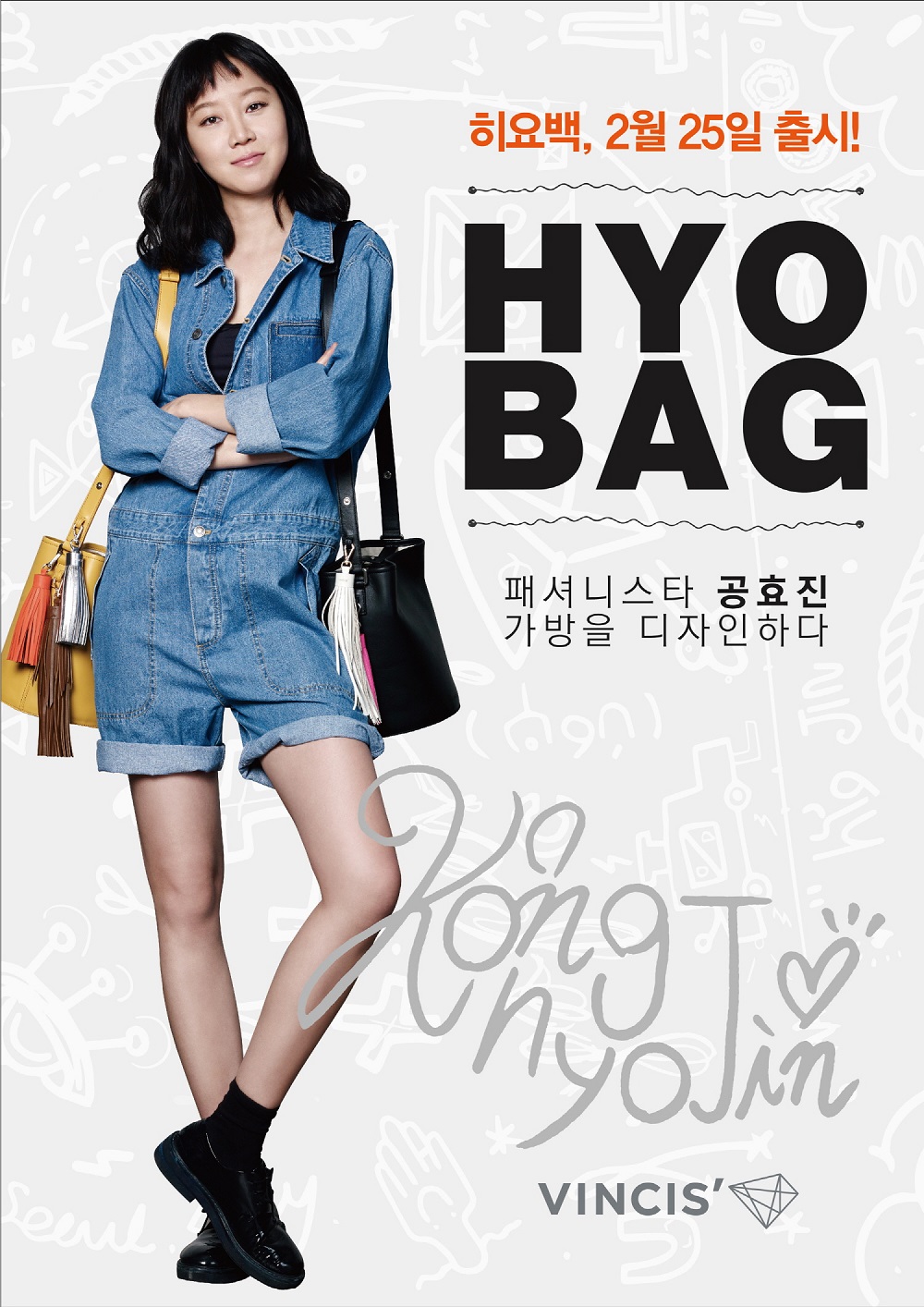 20160217 HYO BAG 1 1