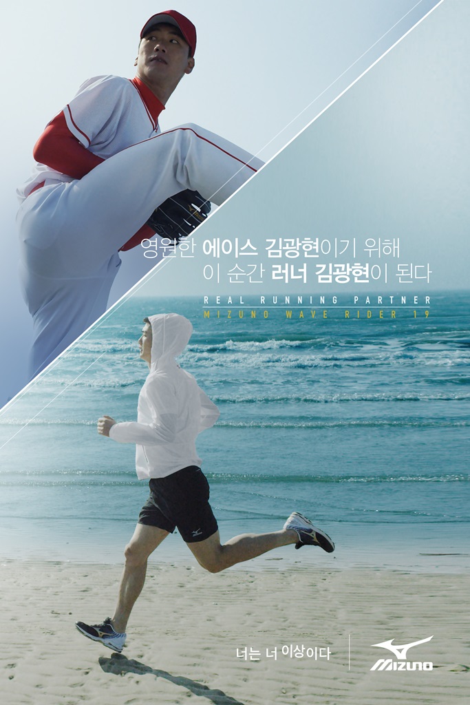미즈노, 김광현의 '리얼 러닝 파트너' 새 캠페인 전개 | 38
