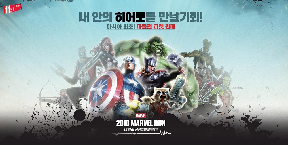 11번가, 아시아 최초 ‘마블런’ 티켓 단독 판매 1 2016 04 04 11st 1