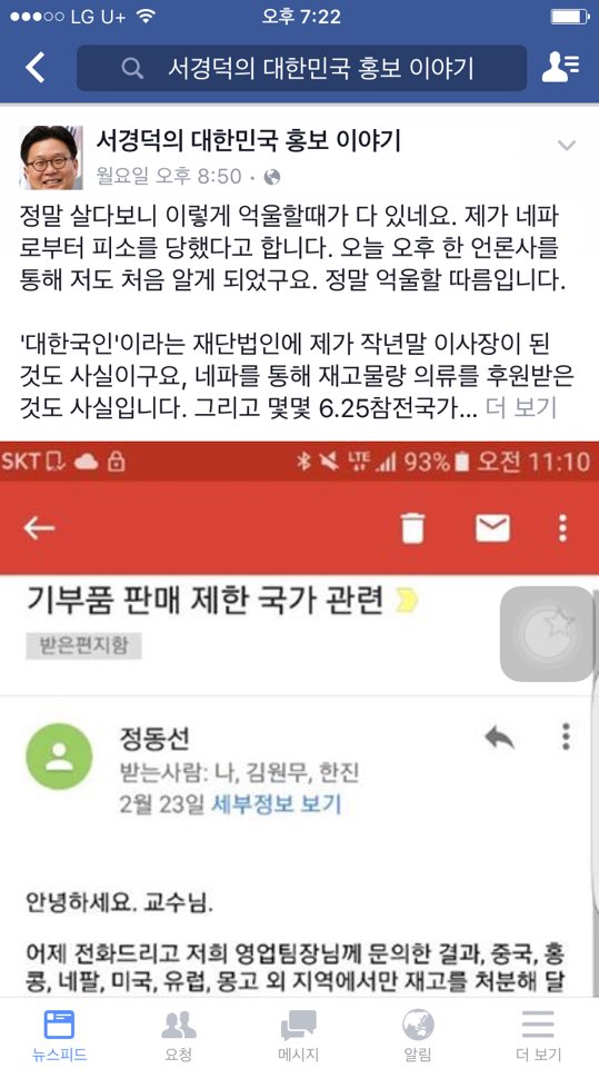 네파, ‘독도지킴이’ 서경덕 교수 200억원대 횡령 혐의로 고소 | 2