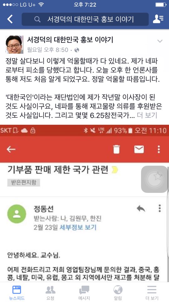 네파, ‘독도지킴이’ 서경덕 교수 200억원대 횡령 혐의로 고소 2 2016 4 27 seo1 2