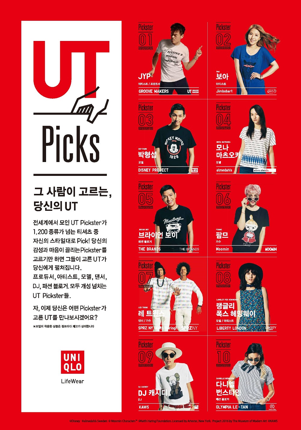 유니클로, 글로벌 인플루엔서 10人 ‘UT Picks’ 캠페인 | 2
