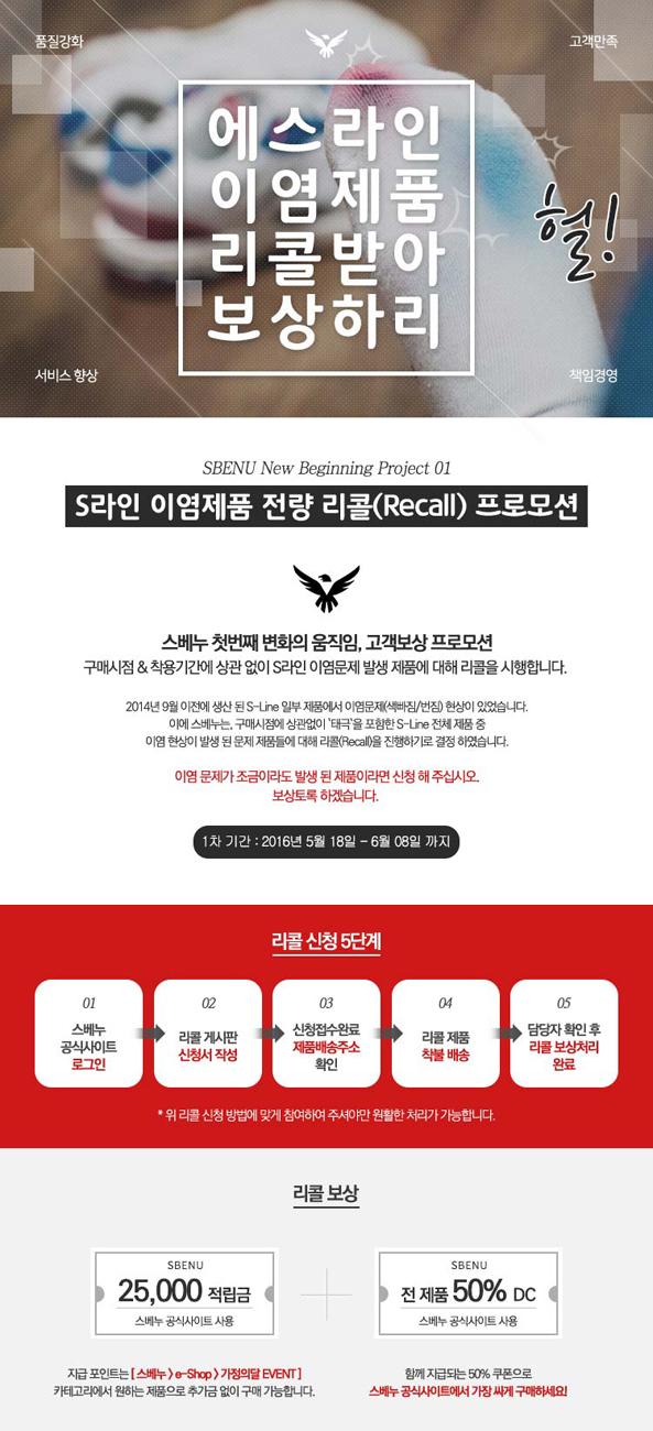 스베누, 저품질 오명을 씻기 위해 나섰다 1 스베누