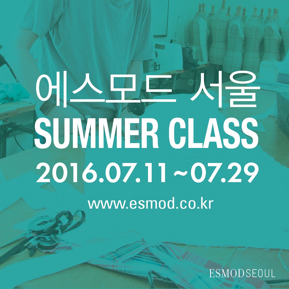 에스모드 서울, SUMMER CLASS 오픈 | 1