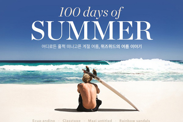 위즈위드, 100일간의 여름 이야기 | 2