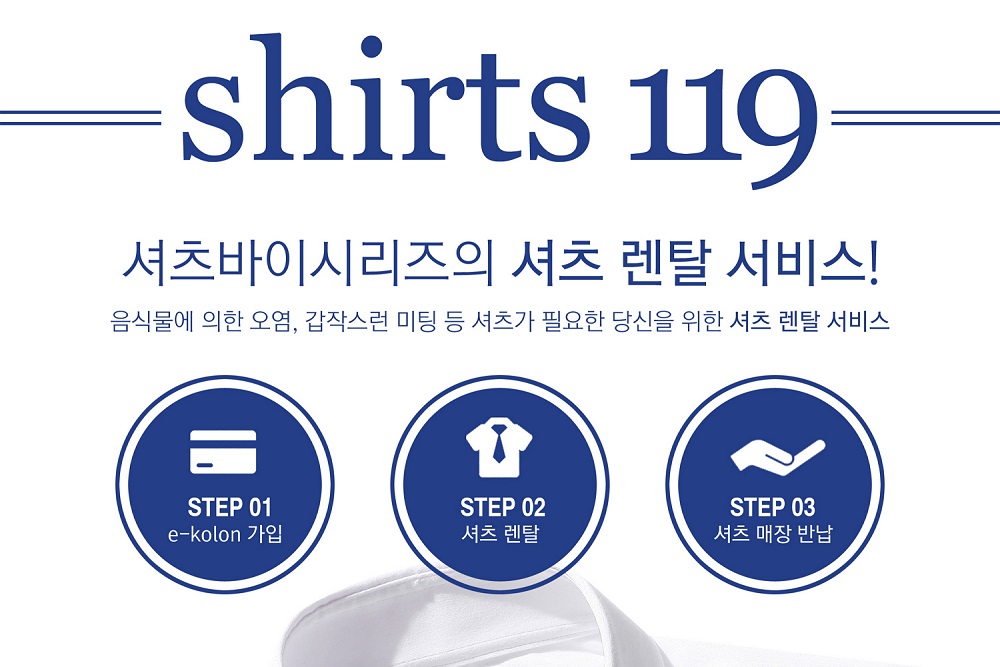 셔츠바이시리즈, 셔츠 커스터마이징∙렌탈 서비스 실시 | 4