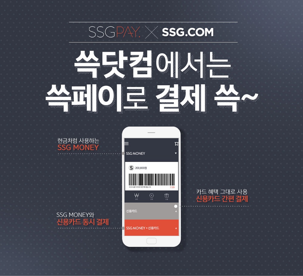 SSG페이, 출시 1년만에 결제 500만건 기록 | 26