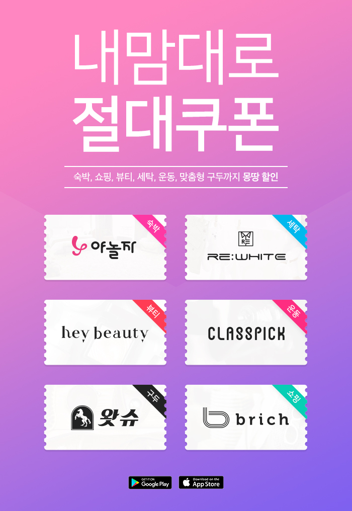 야놀자, 신생 스타트업과 얼라이언스 공동 마케팅 나선다 1 20160729 coupon 1