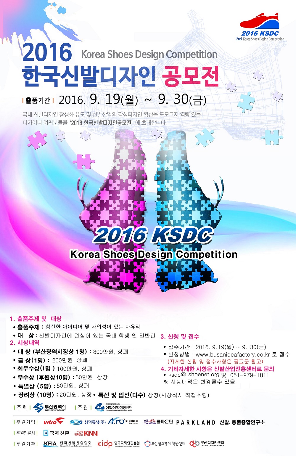 2016 한국신발디자인 공모전 9월 개최 | 1