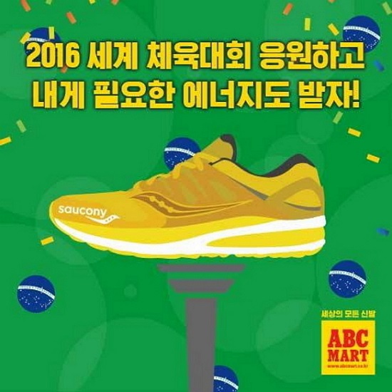 ABC마트, ‘신발봉송’ SNS 이벤트 실시 | 1