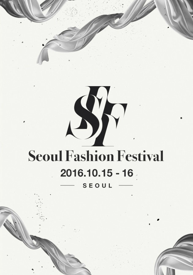 서울 패션 페스티벌, 10월 15일 개최 | 1