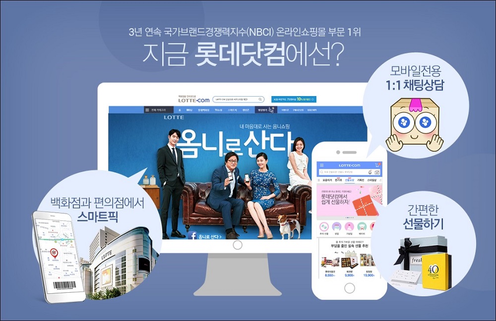 롯데닷컴, NBCI 온라인쇼핑몰부문 1위 | 1