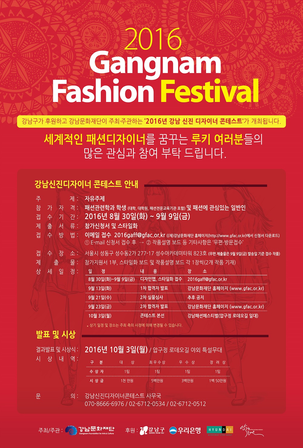 2016 강남패션페스티벌, 10월 1일 개최 | 2