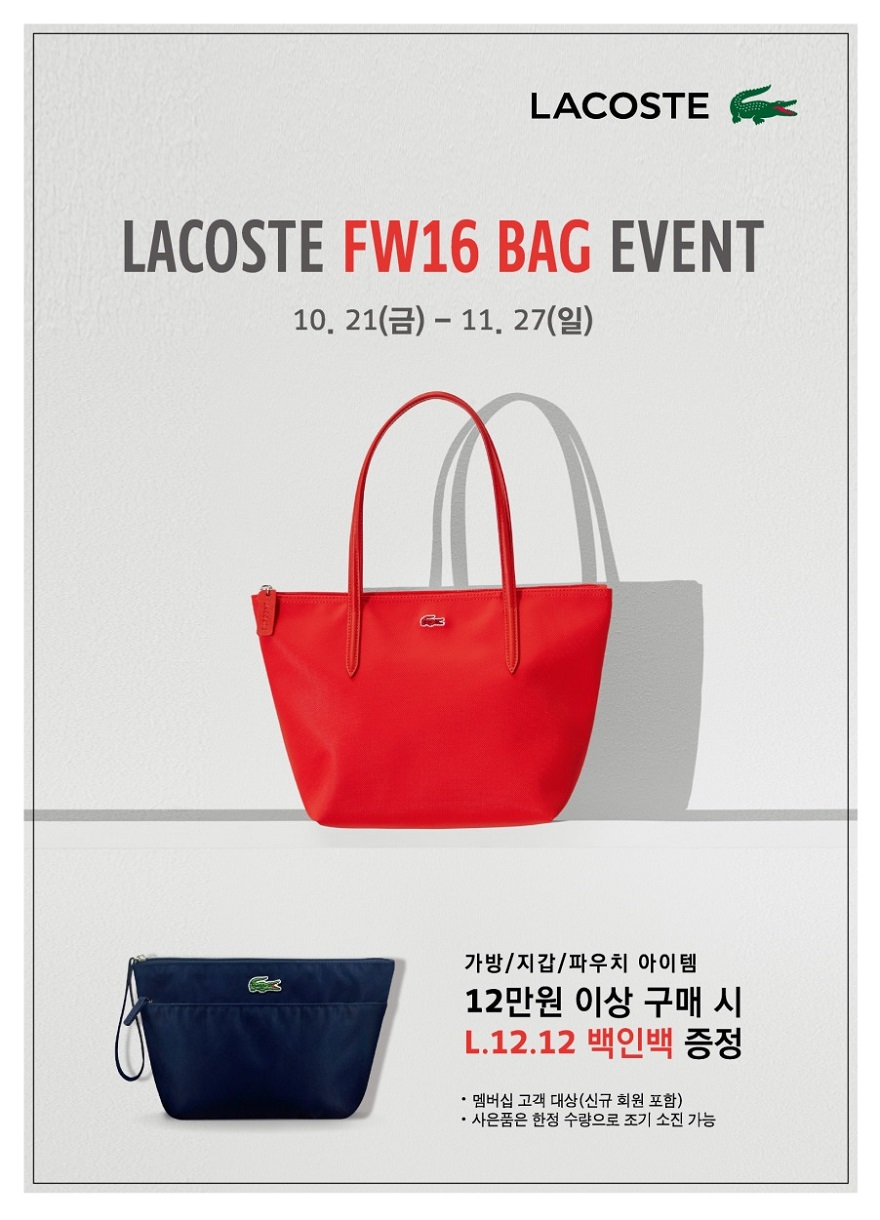 라코스테, ‘FW16 Bag’ 프로모션 | 2