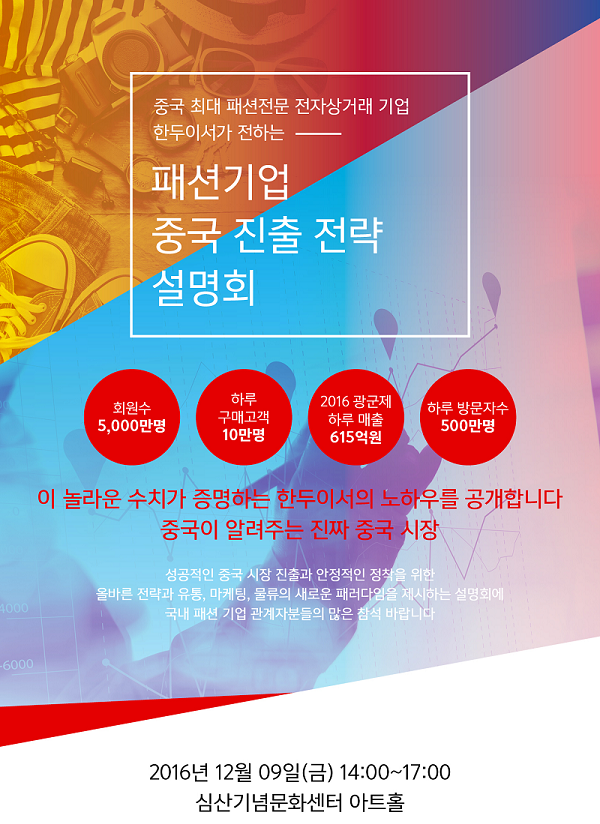 20161202 handukorea 1