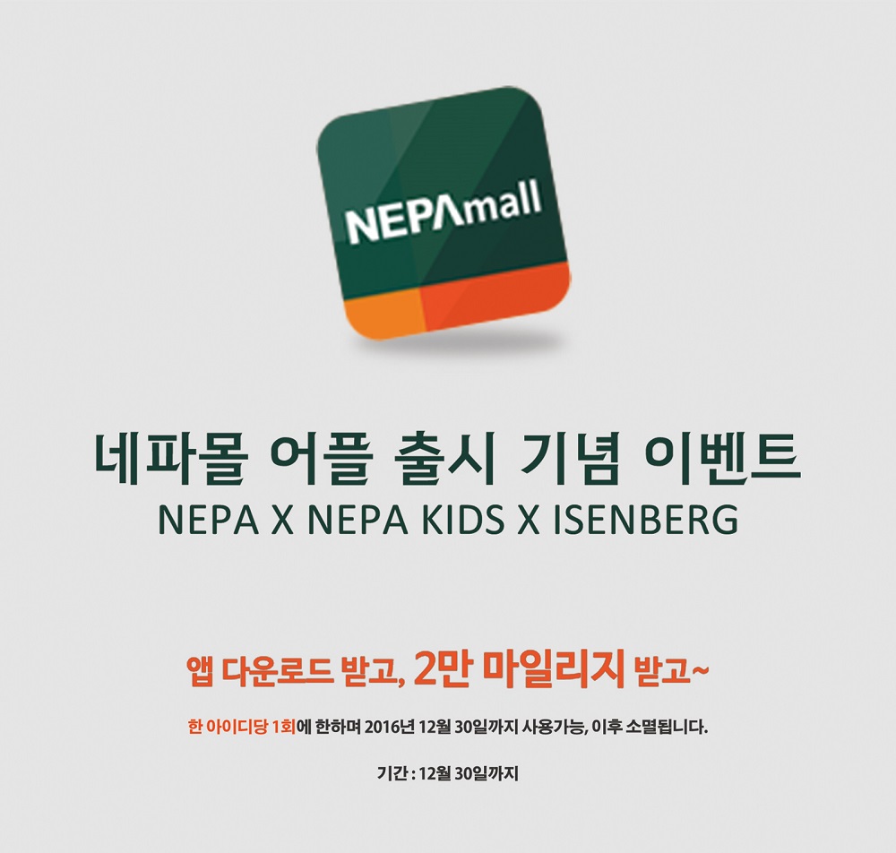네파, 모바일 쇼핑채널 ‘네파몰 앱’ 출시 | 1