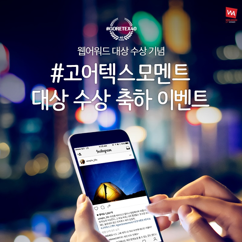 고어코리아, 모바일웹 마케팅 부문 대상 수상 | 1