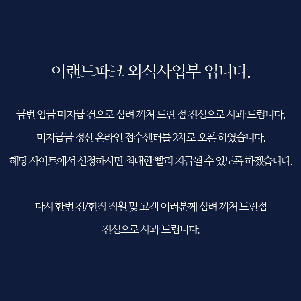 이랜드파크