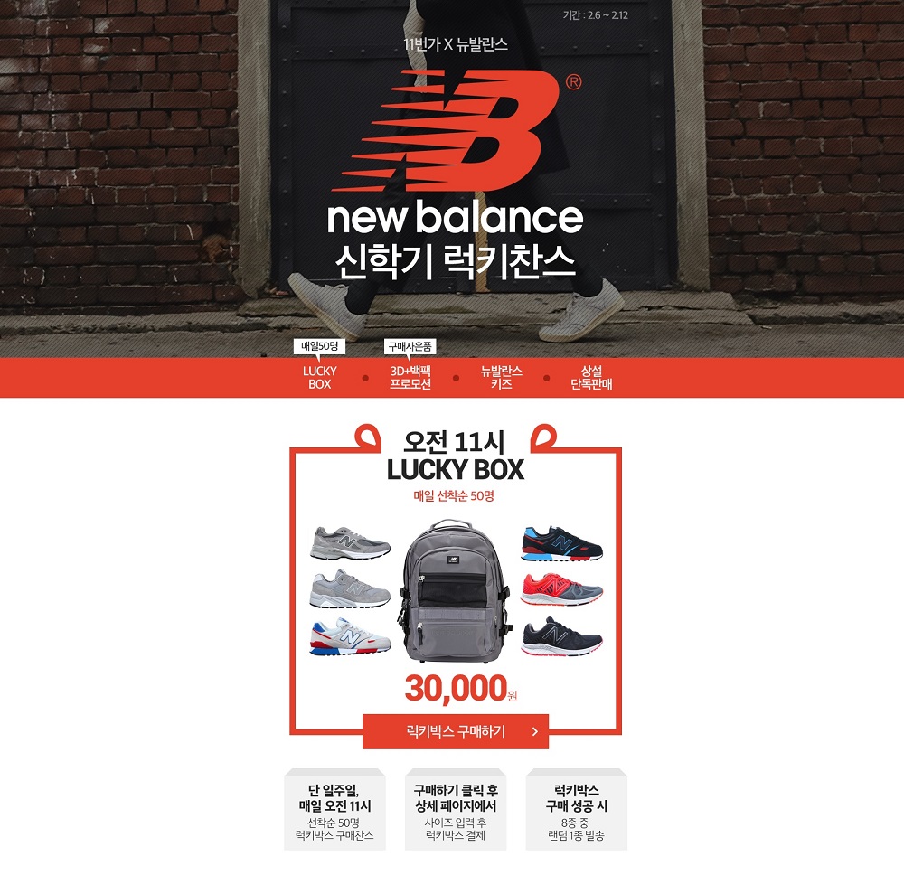 11번가 럭키박스